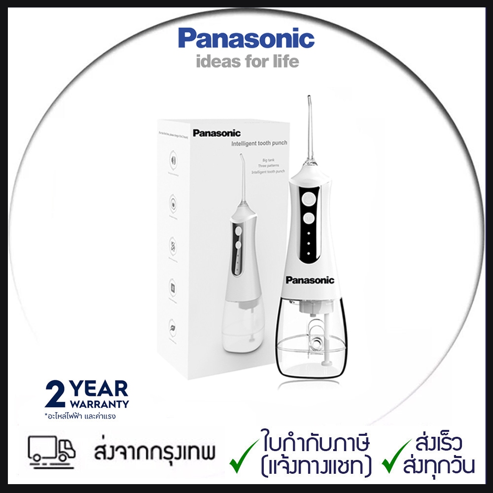 Panasonic ไหมขัดฟันพลังน้ำ L10 เครื่องล้างฟัน Water Flosser 300ml Dental irrigator ปรับโหมดได้ 3 แบบ กำจัดคราบพลัคตามซอก