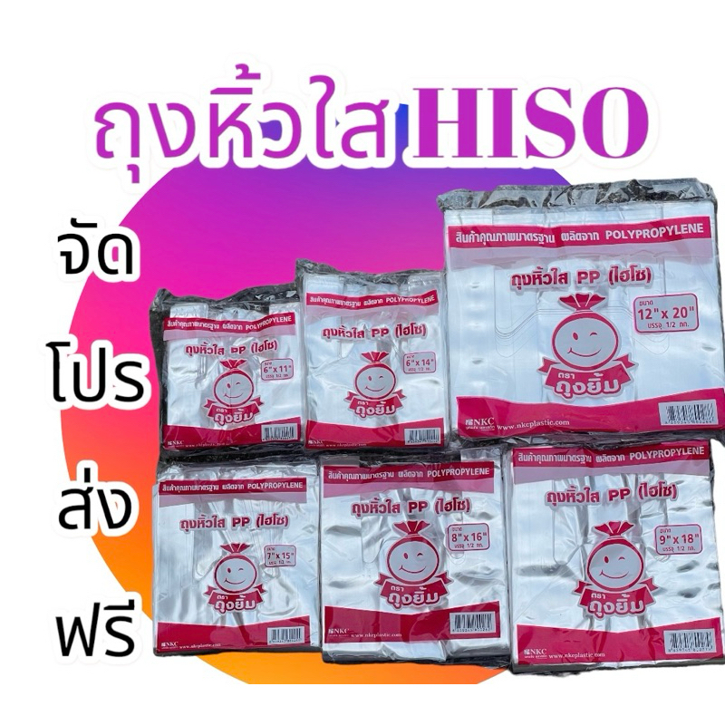 ถุงไฮโซ ถุงหูหิ้วใส ตราอมยิ้ม 500กรัม เนื้อPP คุณภาพดี ราคาถูก