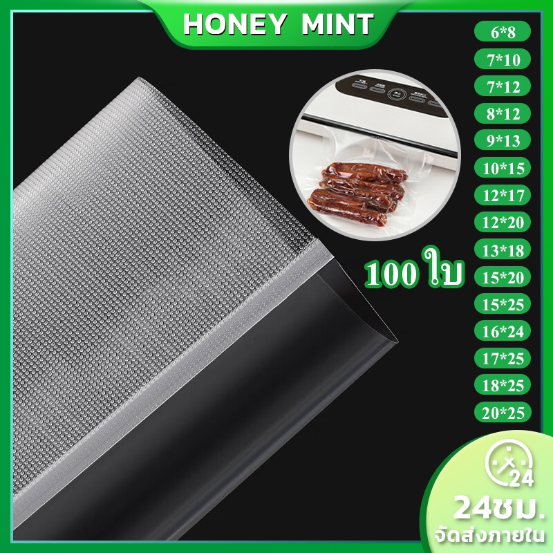 ถุงซีลสูญญากาศ ถุงซีลหนาพิเศษ Vacuum seal bags  (100 ถุง) 190ไมครอน