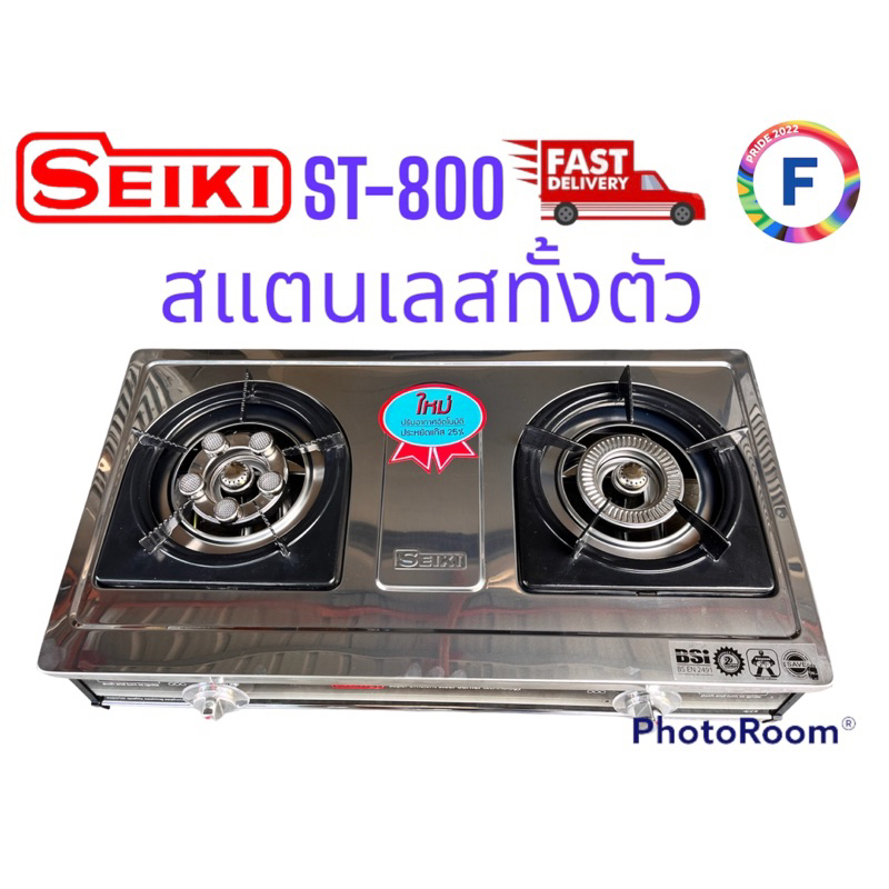 Seiki เตาแก๊สตั้งโต๊ะหัวคู่ ST-800