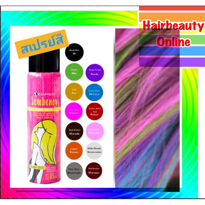 Dipso spray hair color  สเปรย์ แต่งสีผม  ดิ๊พโซ่ ฉีดสีผมชั่วคราว 85มล