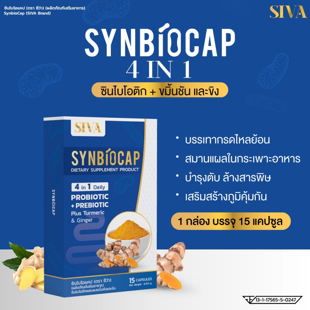 ซินไบโอแคป ถูกที่สุด พร้อมโปรโมชั่น ธ.ค. 2025 | BigGoเช็คราคาง่ายๆ