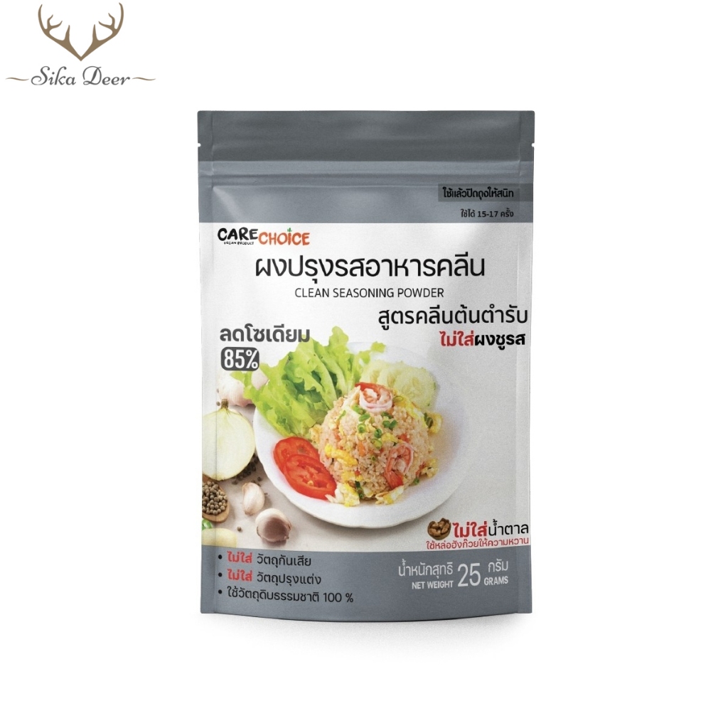 CareChoice แคร์ช้อยส์ ผงปรุงรสคลีน สูตรคลีนต้นตำรับ (Care026) แบบซอง 25g ผงปรุงร
