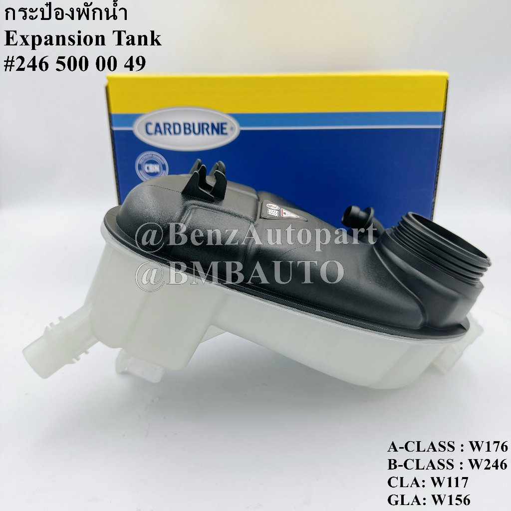 BENZ กระป๋องพักน้ำ CLA W117 | GLA W156 | A-Class W176 | B-Class W246 เบอร์ 246 500 00 49 ยี่ห้อ CARD BURNE