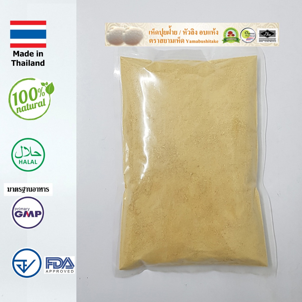 เห็ดปุยฝ้ายบดผง ออร์แกนิค ส่งตรงจากฟาร์ม (Lion's mane , Yamabushitake , Powder , Organic , from farm)