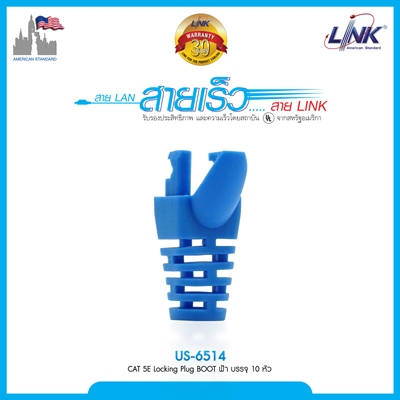 **แพ็ค10ห่อ**Link Plug Boots CAT5 ปลอกหุ้มหัวแลนRJ45 รุ่น US-6514
