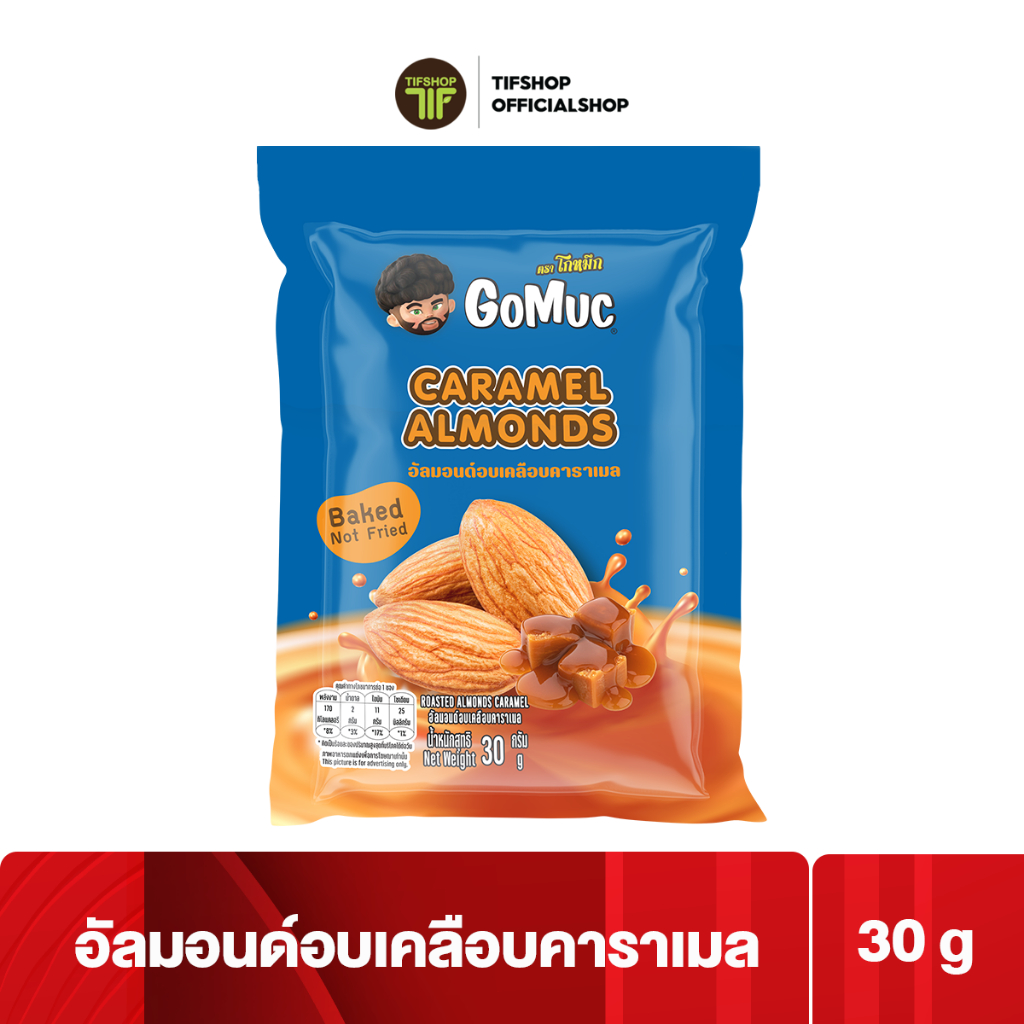 GoMuc โกหมึก อัลมอนด์อบเคลือบคาราเมล 30 กรัม Roasted Almonds Caramel