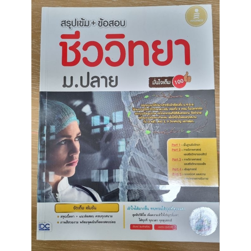 หนังสือมือ 2 🏜🏜 สรุปเข้ม+ข้อสอบ ชีววิทยาม.ปลายมั่นใจเต็ม 100 เล่มหนา