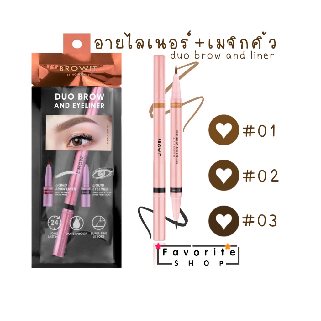 Duo brow and liner - browit by nongchat
