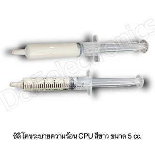 ซิลิโคนระบายความร้อน CPU สีขาว ขนาด 5 cc.