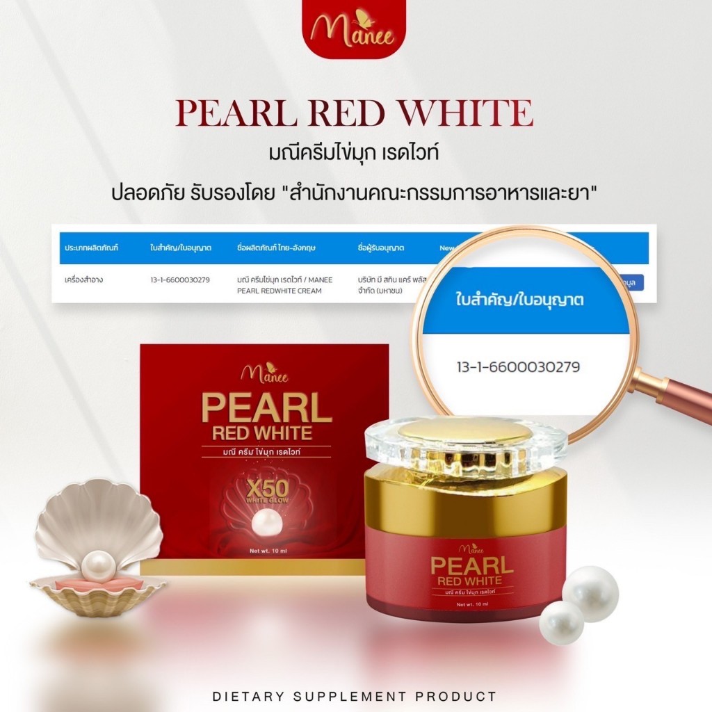 Manee ครีมกระปุกแดง ครีม 1 กระปุก