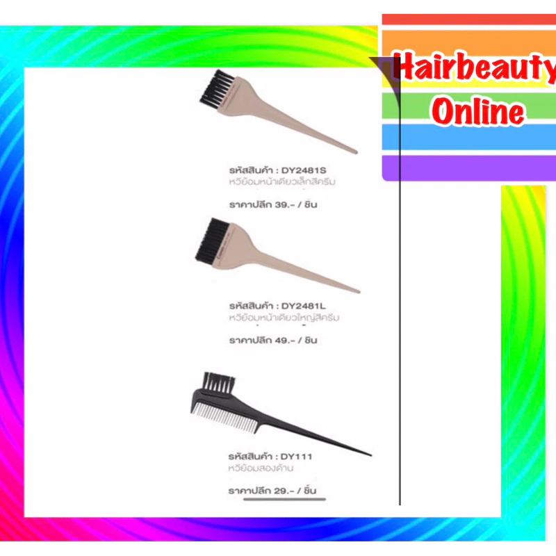 หวีย้อมผม หวีทำเคมี ทาครีม หวีทำสี Cameo แปรงย้อมผม ทาสี ทำเคมี