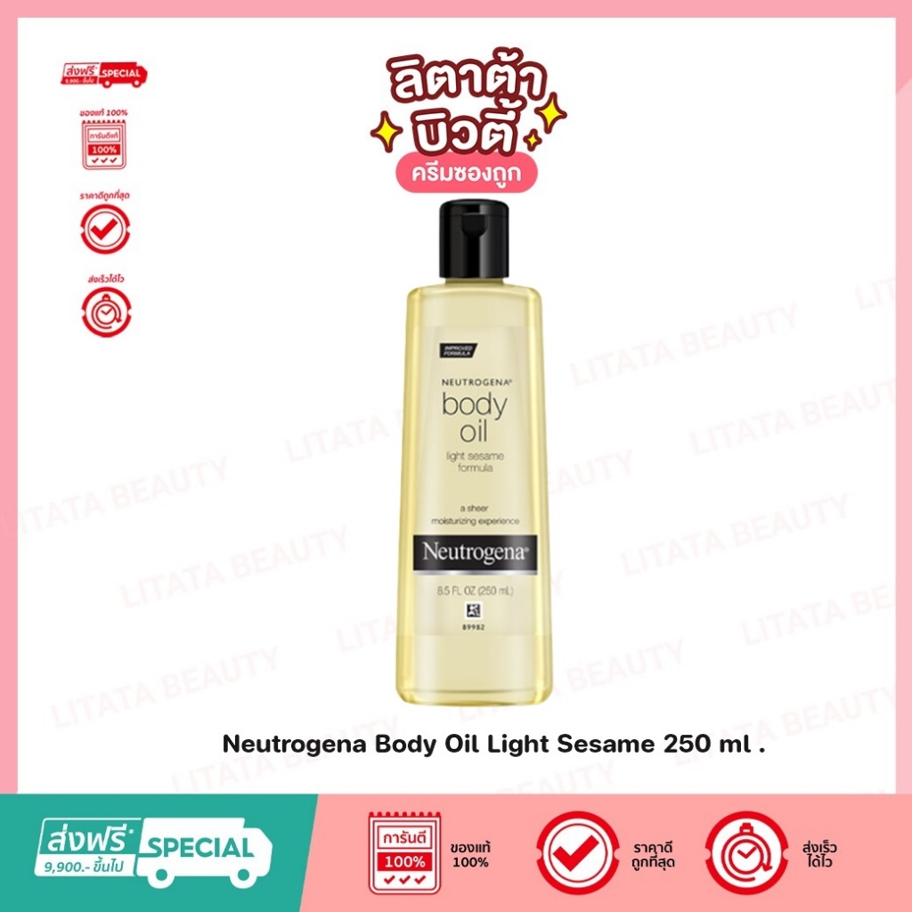 [ฉลากไทย] นูโทจีน่า Neutrogena Body Oil Light Sesame Formula Fragrance Free 250 ml.