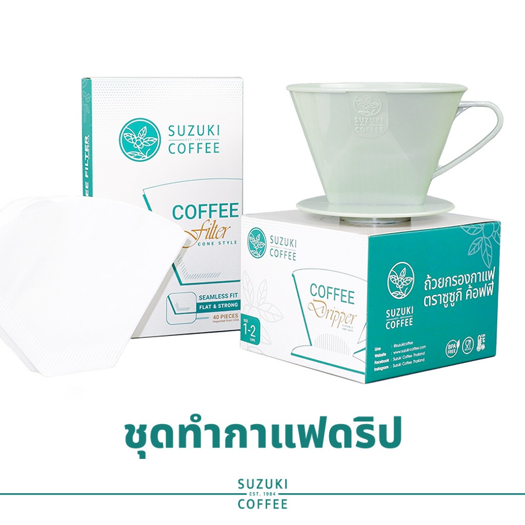SUZUKI COFFEE ชุดชงกาแฟดริป (drip coffee maker) ถ้วยกรอง+กระดาษ