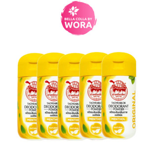 [5 แท่ง] เต่าเหยียบโลก แป้งระงับกลิ่นกาย สูตรออริจินัล กลิ่น…