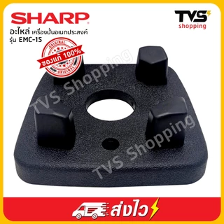SHARP EMC 15 อะไหล่ เครื่องปั่นพลังสูง ยี่ห้อ ชาร์ป รุ่น EMC-15