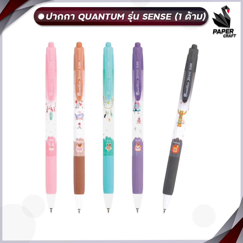 ปากกาลูกลื่น Quantum รุ่น Sense เซนส์ ลายเส้น 0.5 mm - 0.29 mm. จำหน่าย 1 ด้าม