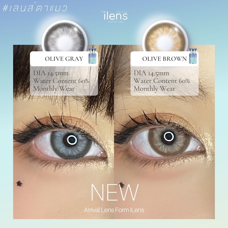 Olive ตาโต 👁👁(I Lens ฝาสีฟ้า) อมน้ำ 60%มากสุดในไทย ป้องกันUV☀️