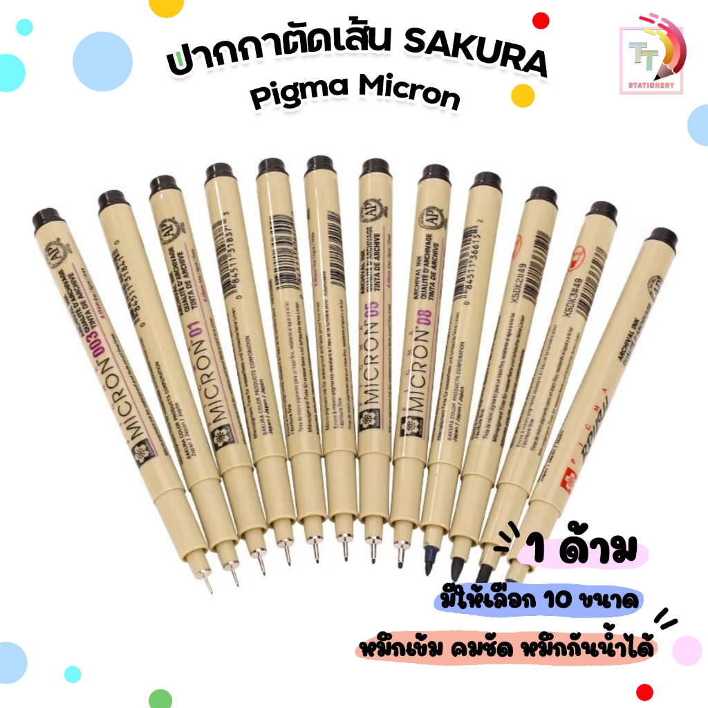 SAKURA ปากกาตัดเส้น ปากกาพิกม่า PIGMA MICRON DRAWING PEN มีหลายขนาด หัวเข็ม (ด้าม)