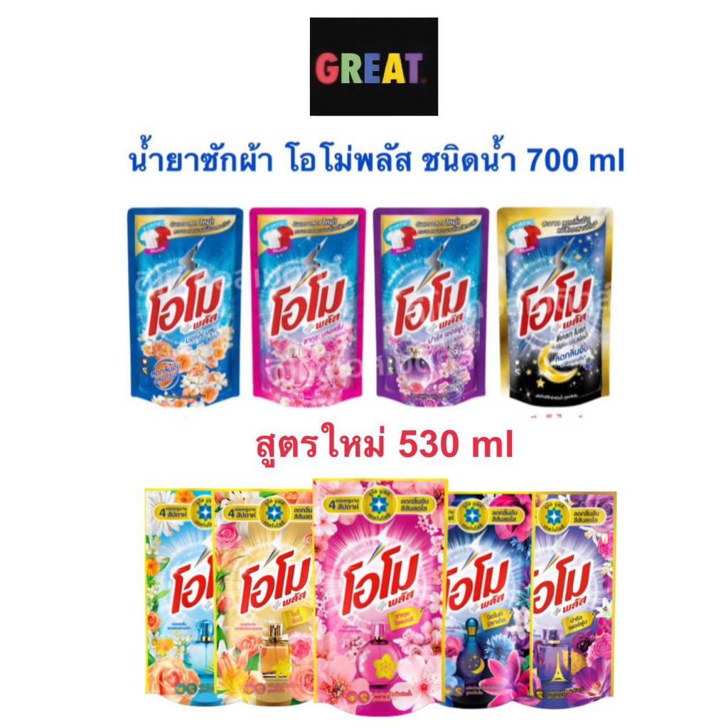 OMO โอโม่ น้ำยาซักผ้า ชนิดน้ำ โอโม่น้ำ 530 ml.