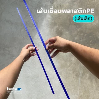 เส้นเชื่อมพลาสติก PE/เส้นเชื่อมซ่อมถัง/เส้นเชื่อมพีอี/ลวดเชื่อมพลาสติก/ลวดเชื่อมซ่อมถัง/ลวดเชื่อมพีอี