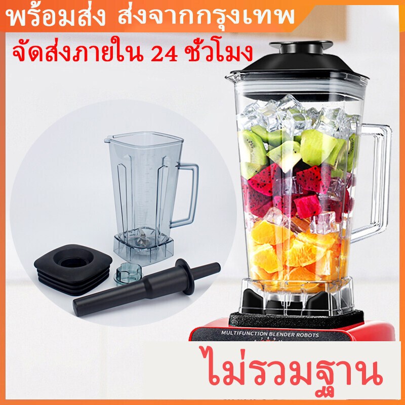 พร้อมฝาและแท่งคน เครื่องปั่น โถปั่น ความจุ 2 ลิตร ครบชุด โถปั่น ชุดใบมีด ฝา ไม้คน ป
