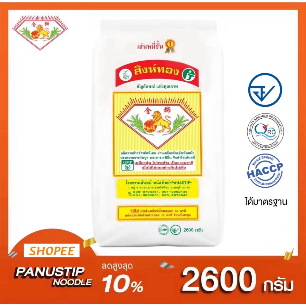 เส้นหมี่อบแห้ง(สิงห์ทองพนัสทิพย์) 2600กรัม แท้100% #เส้นหมี่ #เส้นหมี่ขาวเหนียวนุ่ม #เส้นก๋วยเตี๋ยว