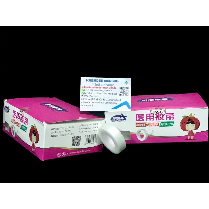 ถูกที่สุด microsporeเทปแปะแผล