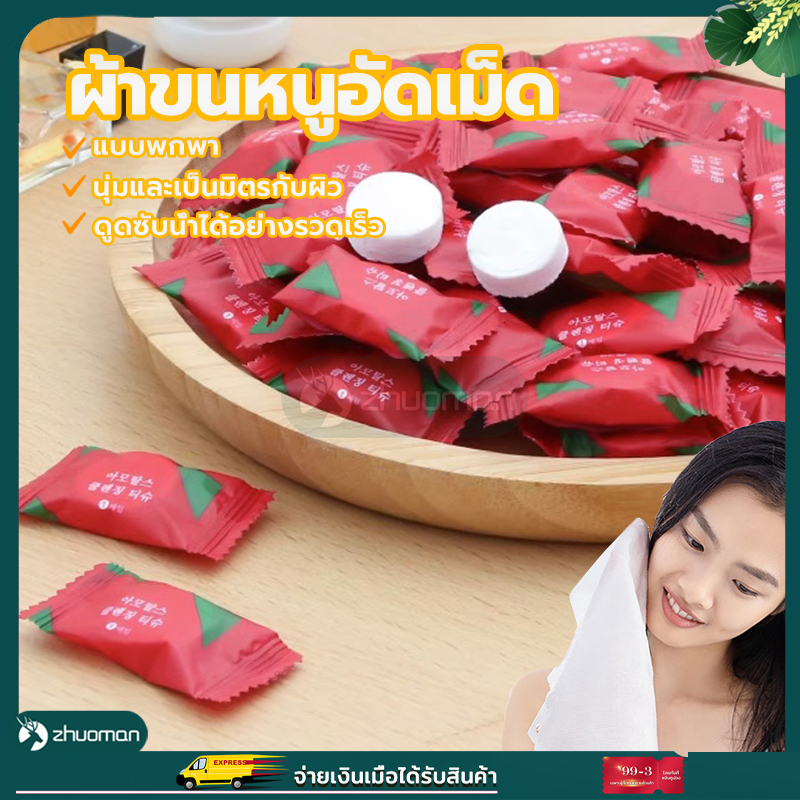 ผ้าขนหนูอัดเม็ด ผ้าอัดเม็ด แผ่นมาส์กหน้าอัดเม็ด อเนกประสงค์ ขนาด 20*22cm cotton 100% แบบใช้แล้วทิ้ง แพ็คเกจเล็กพกพาสะดวก