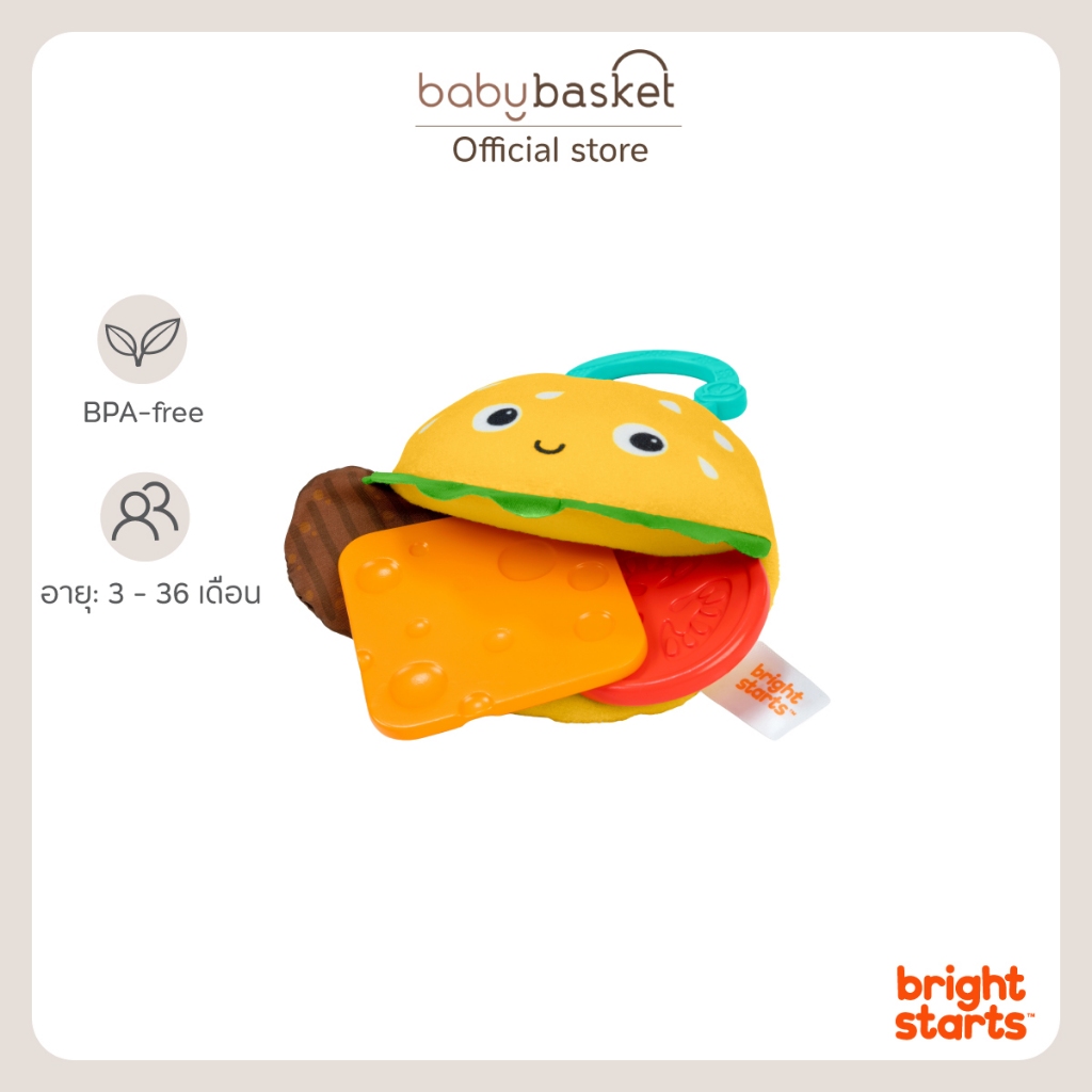 ของเล่นเด็ก ยางกัดรูปแฮมเบอร์เก้อ Bright Starts Say Cheeseburger ความสนุกที่เรียกได้ว่า เห็นแล้วน้ำลายไหล