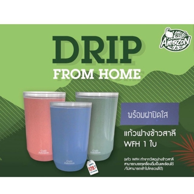 Café Amazon แก้วฟางข้าวสาลี WFH
