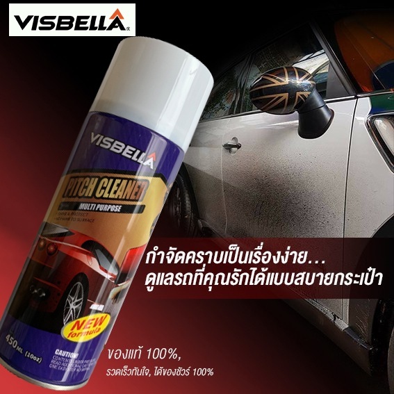 Visbella สเปรย์ขจัดคราบยางมะตอย Getsun Pitch & Spot Cleaner  ขจัด ซากแมลง กาว น้ำมัน 450ml
