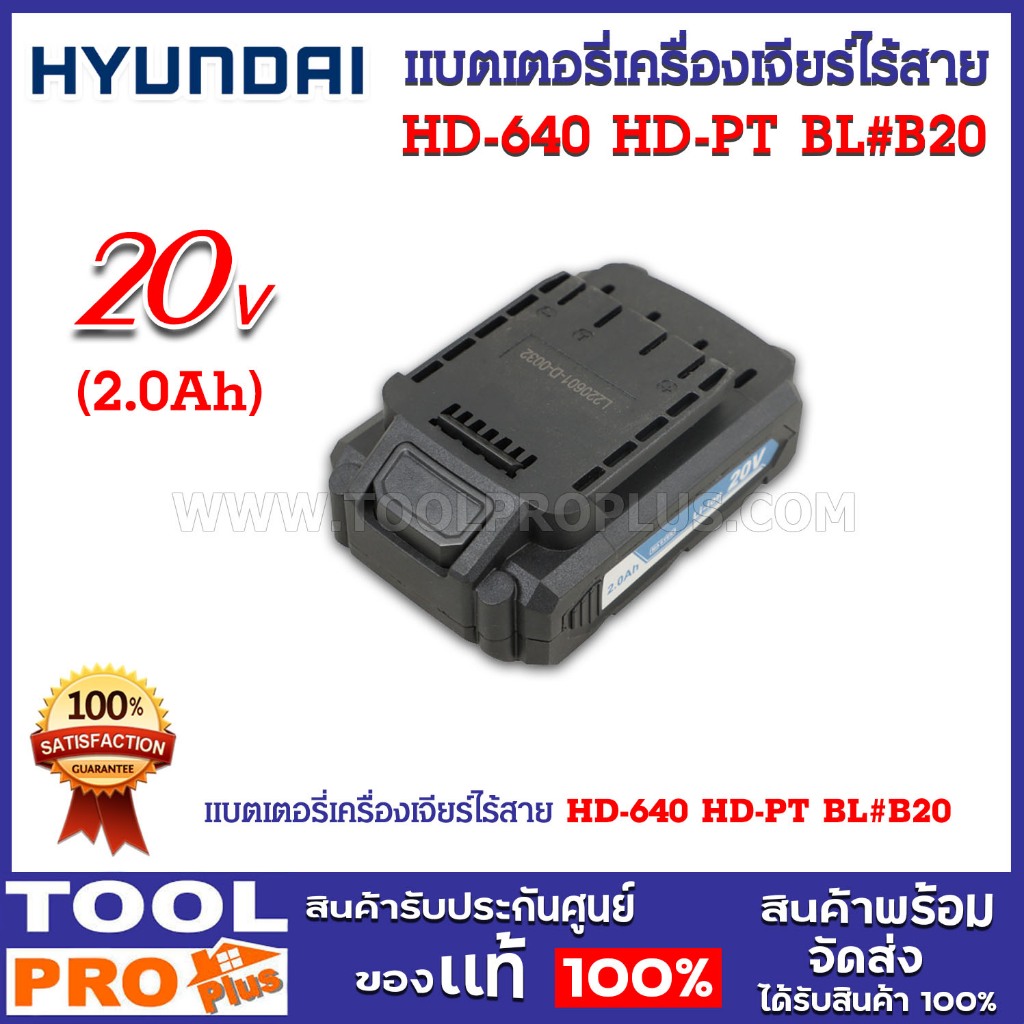 แบตเตอรี่เครื่องเจียร์ไร้สาย HD-640 HD-PT BL#B20