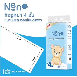 🩹[ 1 หิ้ว ] Neno 🧻 ทิชชู่แบบดึงแขวนได้ หนานุ่ม ไม่ยุ่ยง่าย กระดาษทิชชู่ หนา 4 ชั้น 1280 แผ่น มี 2 แพคเกจหมีขาว/หมีน้ำตาล