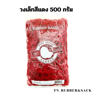 ยางวงเล็ก หนังยางรัดของตราแอปเปิ้ล แพค 4 ถุง (บรรจุถุงละ 500 กรัม) ยางวงหนังยางคุณภาพดีจากโรงงาน