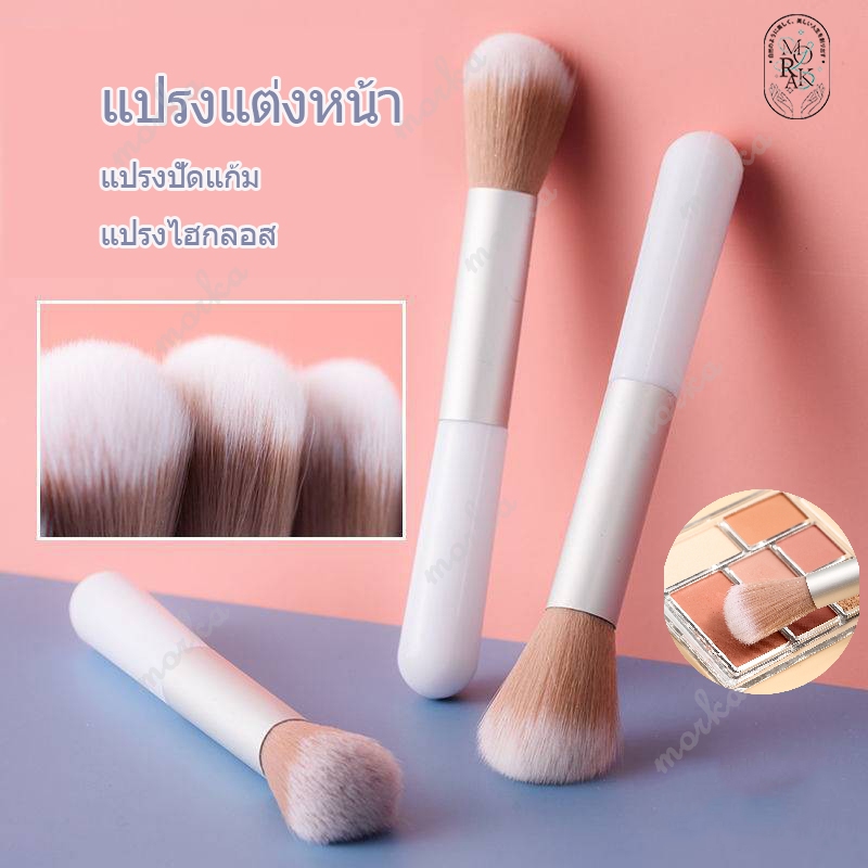 แปรงไฮกลอส อ่อนนุ่ม แปรงแต่งหน้า แปรงปัดแก้ม แปรงเเต่งหน้าเดี่ยวปัดแป้งฟู 1ชิ้น อุปกรณ์แต่งหน้า ขนแปรงนุ่ม