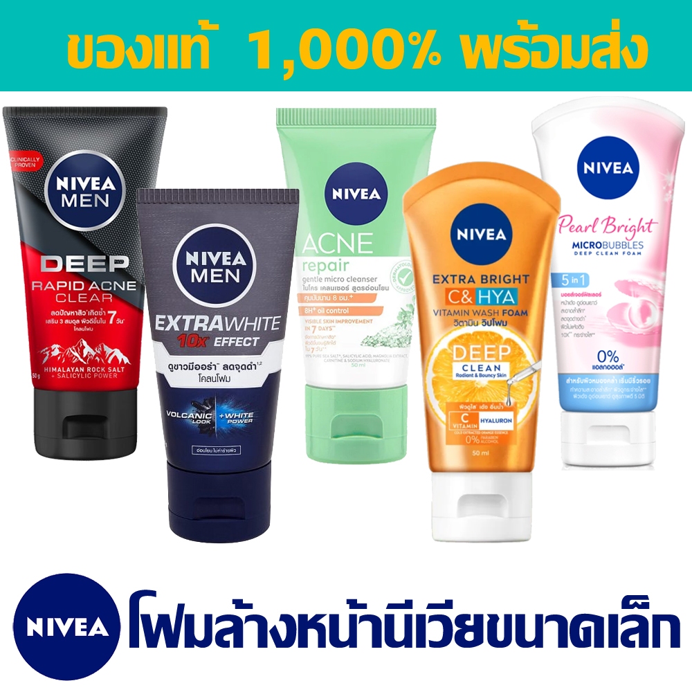 [พร้อมส่ง] โฟมล้างหน้านีเวีย NIVEA FOAM ขนาดเล็ก ขนาดพกพา 18g 50g ของแท้ NIVEA MEN NIVEA for MEN NIVEA white foam
