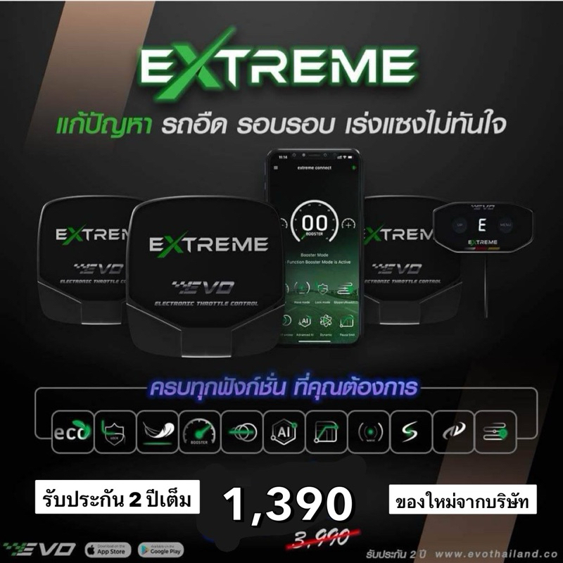 คันเร่งไฟฟ้า Evo Extreme ปรับผ่านมือถือได้ ของใหม่ส่งภายใน 24 ชม.