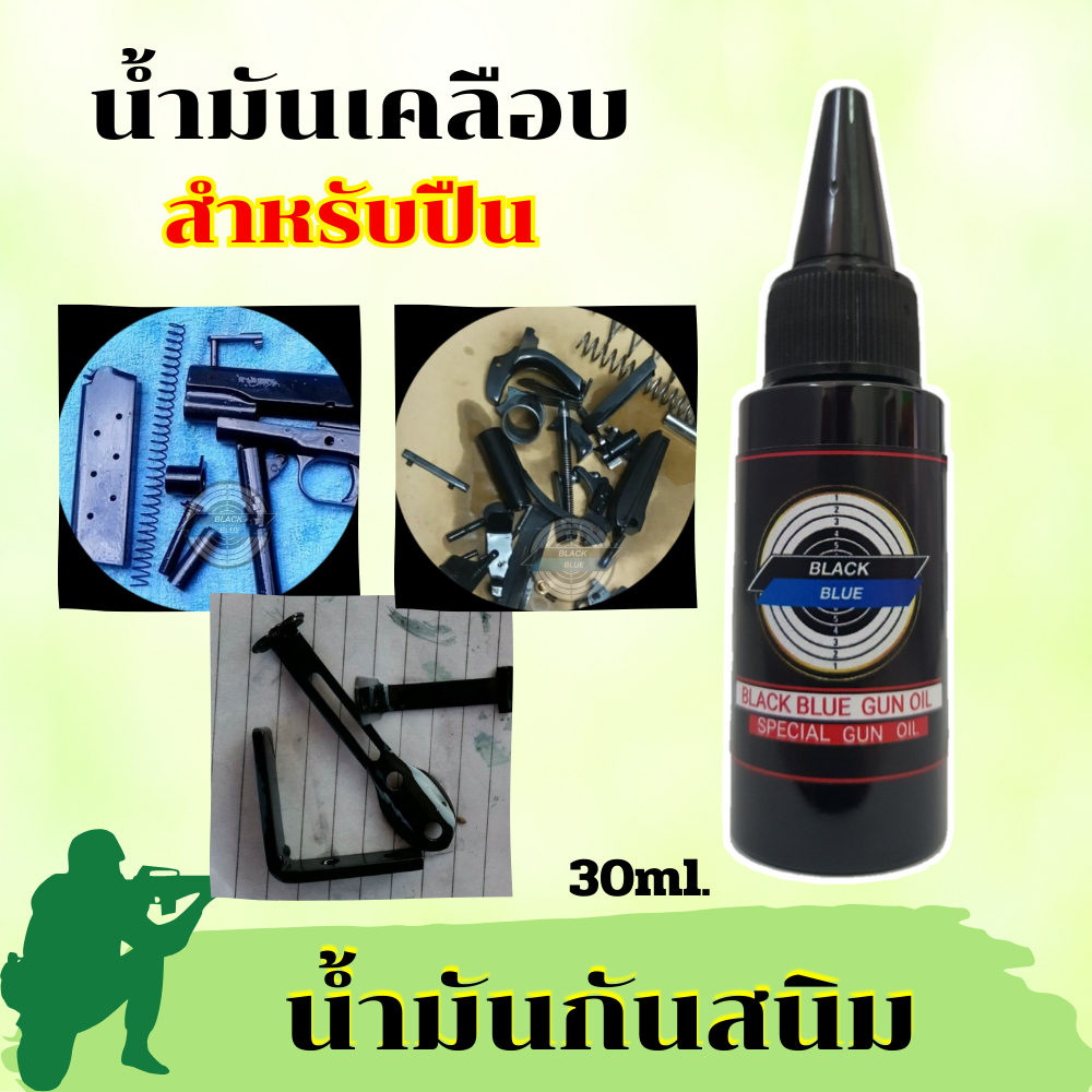 น้ำมันกันสนิม ขนาด 30 ml. น้ำมันเคลือบปืน น้ำมันรักษาปืน สำหรับปืนโดยเฉพาะ สินค้านำเข้า ของแท้100% ร้านขายน้ำยารมดำปืน