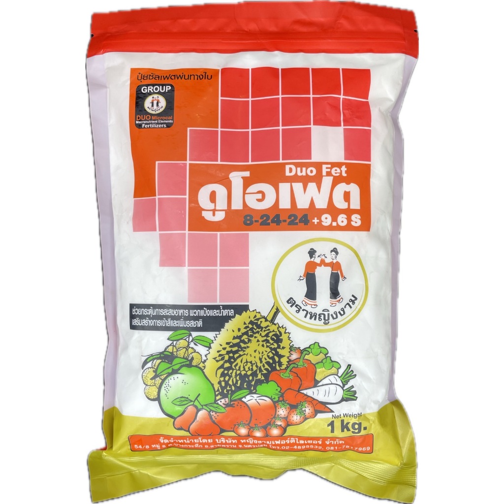 ดูโอเฟต 8-24-24+9.6S(1กก.) ปุ๋ยเคมีชนิดเกล็ดผงละลายน้ำ กระตุ้นการสะสมอาหารพวกแป้งน้ำตาล การเข้าสี เพ