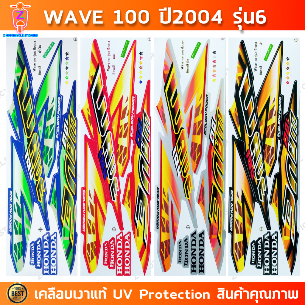 สติกเกอร์เวฟ100 ปี2004 รุ่น6 สติกเกอร์มอเตอร์ไซค์ wave100 ปี2004 รุ่น6 เคลือบเงาแท้