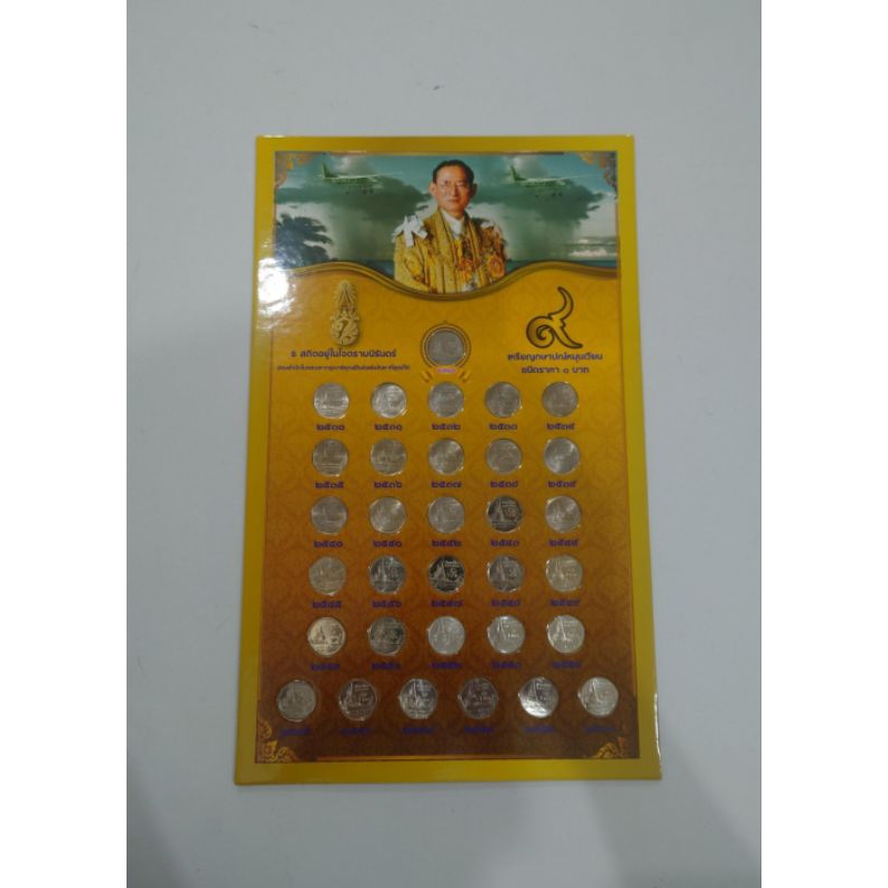 แผงเหรียญ เหรียญพร้อมแผงเหรียญหมุนเวียน1 บาท ร9 รัชกาลที่9 ครบชุด พศ.(ปี 2530 - 2560) ไม่ผ่านใช้ และ  ปี 2529 ผ่านใช้