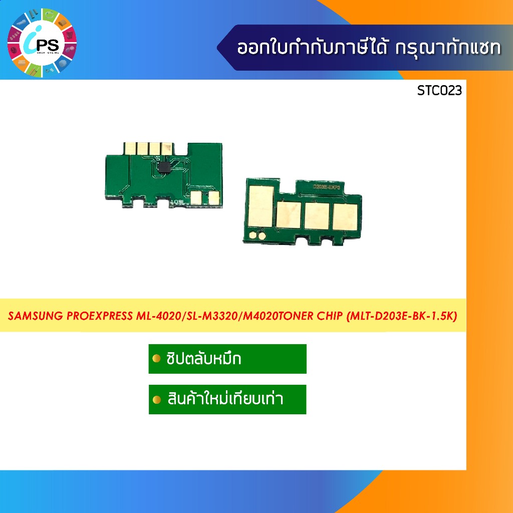 ชิปตลับหมึก Samsung ProExpress SL-M4020/SL-M3320/3370/3820/M4020/4070 Toner Chip (MLT-D203E-BK-10K)