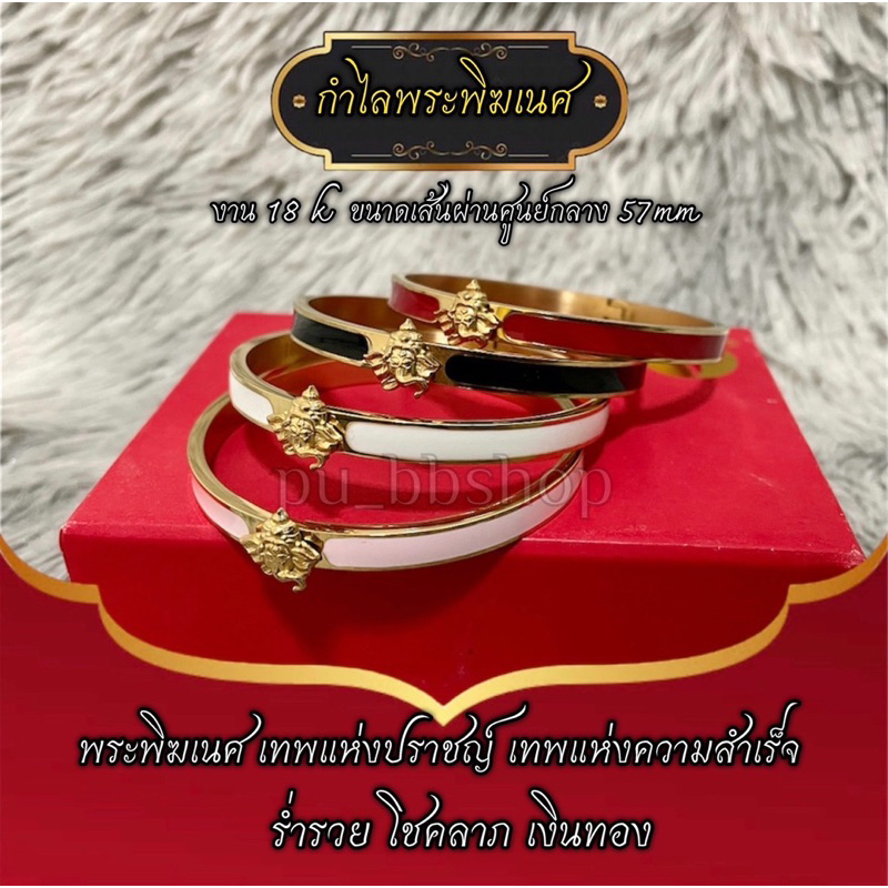 กำไลพระพิฆเนศลงยา งาน 18k เส้นผ่าศูนย์กลาง 57 มม.