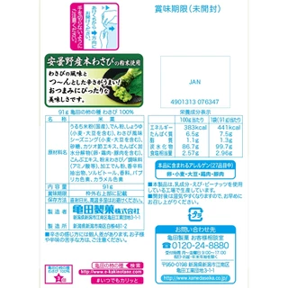 KAMEDA KAKI NO TANE WASABI 100% 91G (20697) ขนมข้าวอบกรอบปรุงรสวาซาบิ ขนมญี่ปุ่น JAPANESE SNACK