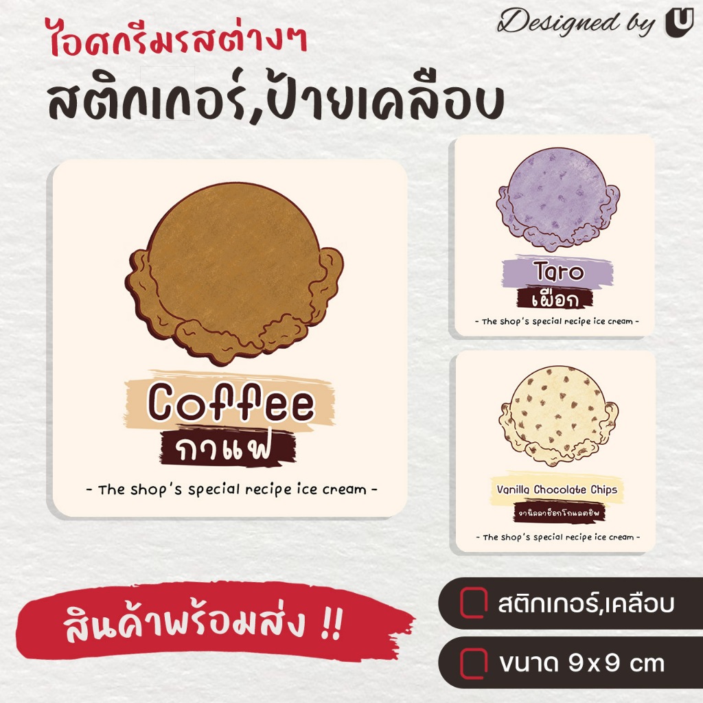 รสชาติไอศกรีม ไอศครีม ป้ายเคลือบและสติกเกอร์ - U41