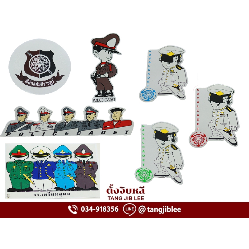 สติ๊กเกอร์ การ์ตูนสี่เหล่าทัพ การ์ตูนกองทัพเรือ การ์ตูนกองทัพบก กองทัพอากาศ และตำรวจ