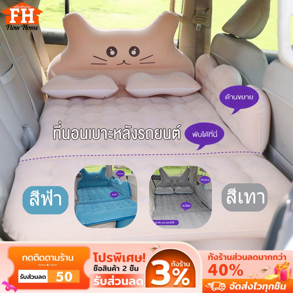 ที่นอนในรถ ที่นอนเบาะหลังรถยนต์ 4 ประตู SUV MPVสามารถใช้ได้ ที่นอนพกพา อเนกประสงค์ สามารถใช้เป็นเตียงลม