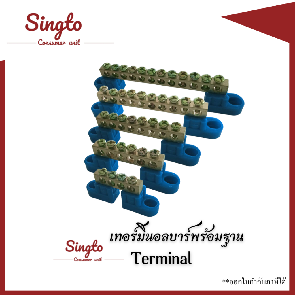 Terminal เทอร์มินอลทองเหลือง พร้อมขายึด มี4-12ช่องพร้อมจำหน่อย บาร์ทองเหลือง บาร์กราวน์ เทอร์มินอล