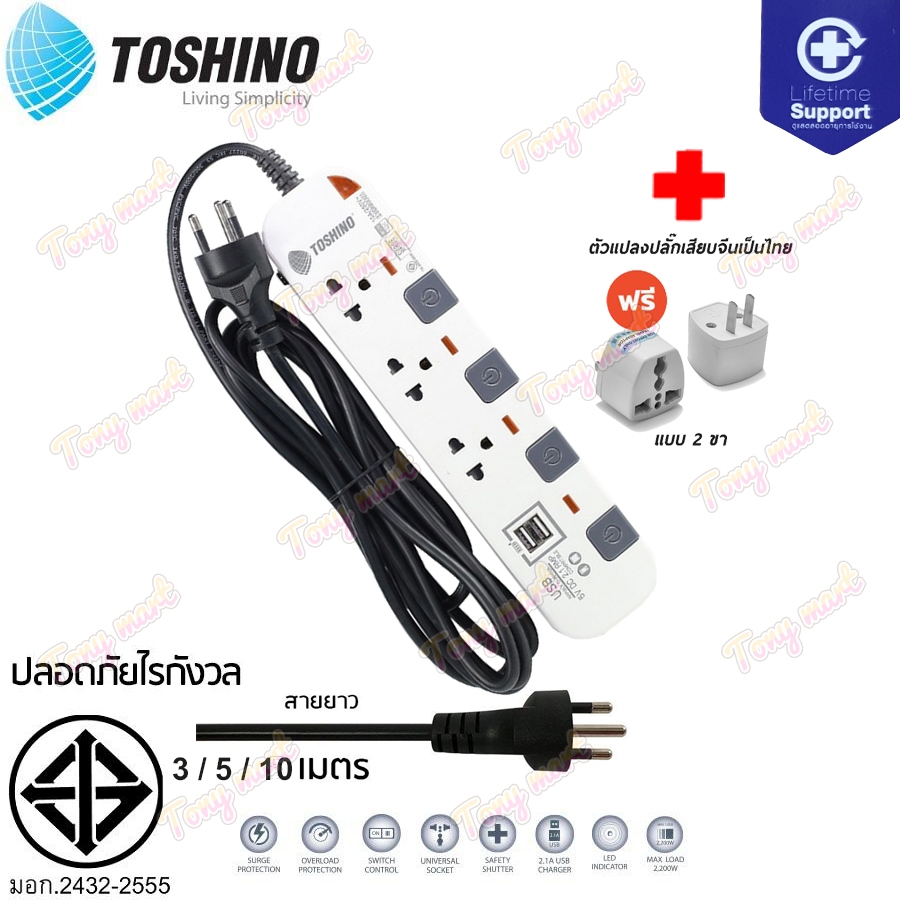 (มี USB) TOSHINO ปลั๊กพ่วง P3375USB 3/5เมตร !! ฟรี ปลั๊กแปลงขา รางปลั๊กไฟ 3ช่อง มี2USB 2.1A 4สวิทช์ 
